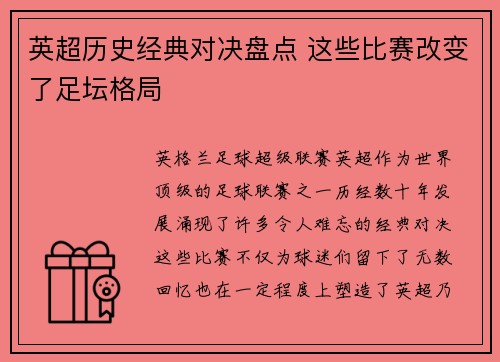 英超历史经典对决盘点 这些比赛改变了足坛格局